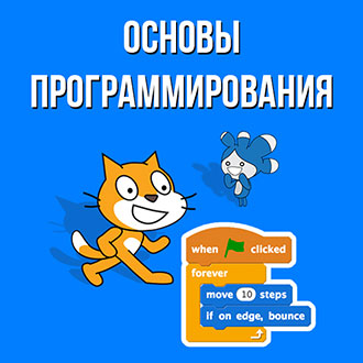 Основы программирования